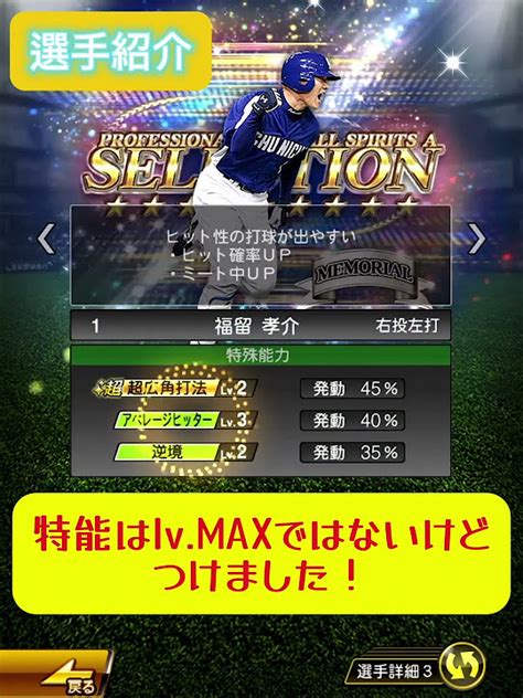 育成終わりました 【プロスピA】 .